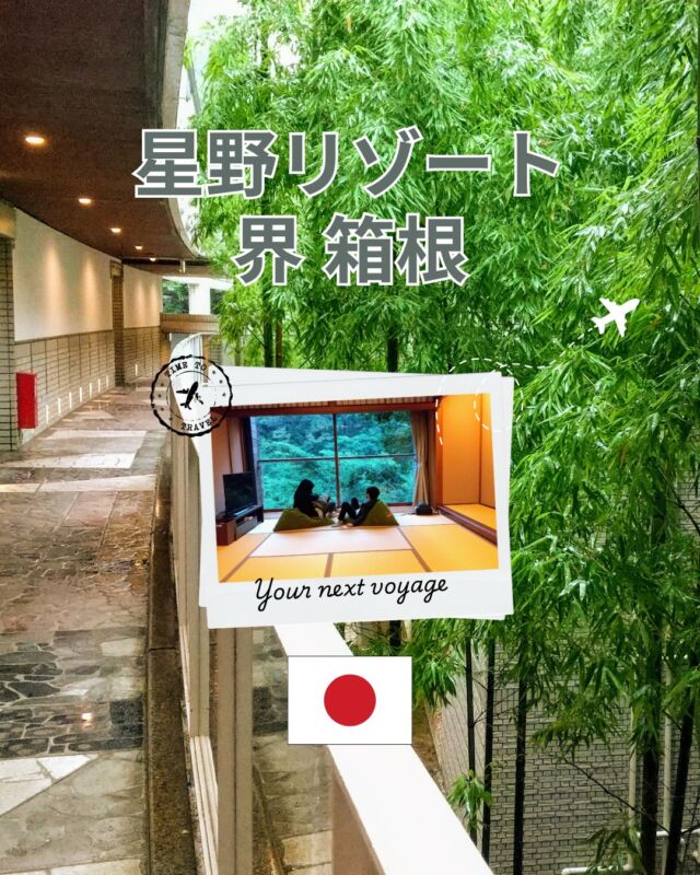 【界 箱根｜神奈川・箱根湯本】
2025年8月リニューアルオープン予定
※写真はリニューアル前のものです

渓谷沿いに建つ、落ち着いた雰囲気の温泉宿。
全室リバービューで、自然の音を感じながらゆったり過ごせます。
温泉・客室・食事ともに満足度が高く、子連れにもやさしい宿でした。

✔ 自然の中で静かに過ごしたい
✔ 和モダンな温泉宿を探している
✔ 家族みんなが安心して泊まれる宿がいい
という方におすすめです。

#界箱根 #星野リゾート界 #箱根温泉 #温泉宿 #箱根旅行 #子連れ旅行 #日本の宿 #温泉旅 #和モダンホテル #家族旅行おすすめ #リニューアル情報 #リバービュー
